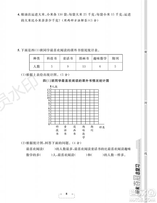 期末夺冠总复习2021期末达标提优卷（二）四年级数学上册RJ人教版试题及答案