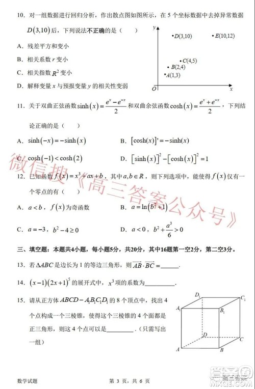 惠州市2022届高三第三次调研考试数学试题及答案