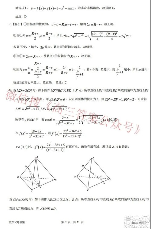 惠州市2022届高三第三次调研考试数学试题及答案