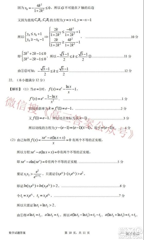 惠州市2022届高三第三次调研考试数学试题及答案