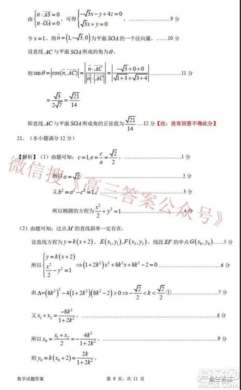 惠州市2022届高三第三次调研考试数学试题及答案
