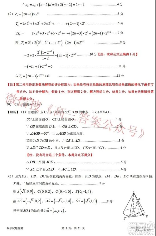 惠州市2022届高三第三次调研考试数学试题及答案