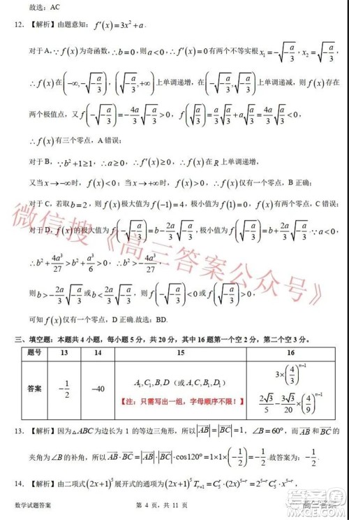 惠州市2022届高三第三次调研考试数学试题及答案