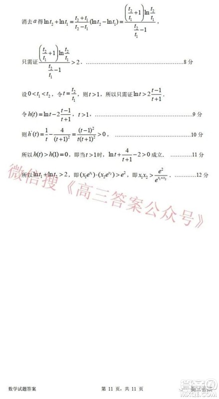 惠州市2022届高三第三次调研考试数学试题及答案