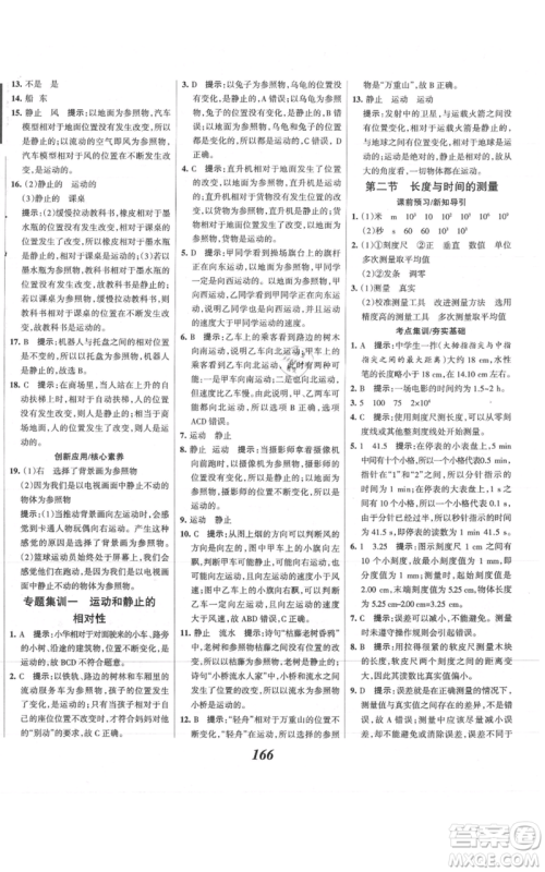 河北美术出版社2021全优课堂考点集训与满分备考八年级物理上册沪科版参考答案