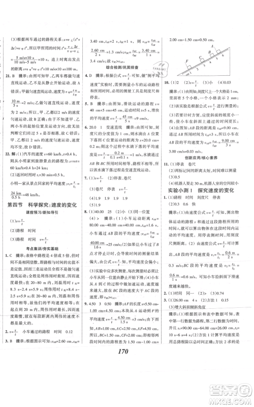 河北美术出版社2021全优课堂考点集训与满分备考八年级物理上册沪科版参考答案