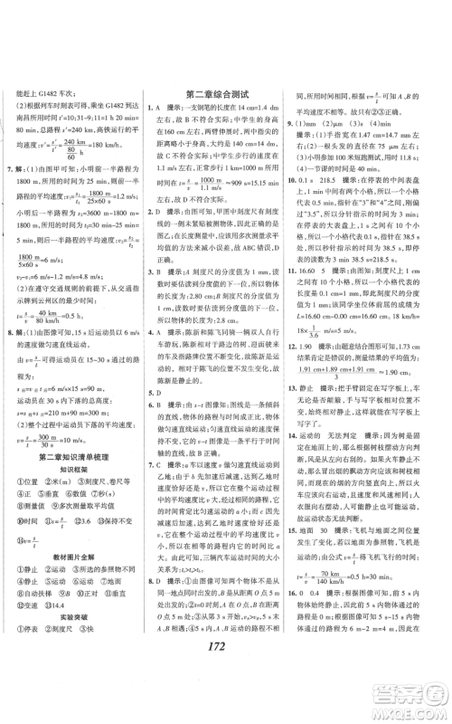 河北美术出版社2021全优课堂考点集训与满分备考八年级物理上册沪科版参考答案