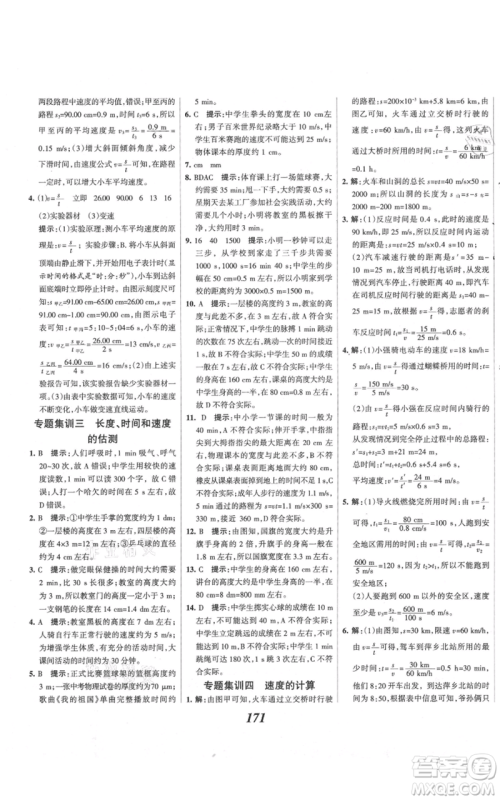 河北美术出版社2021全优课堂考点集训与满分备考八年级物理上册沪科版参考答案