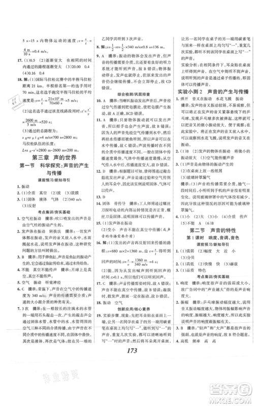 河北美术出版社2021全优课堂考点集训与满分备考八年级物理上册沪科版参考答案