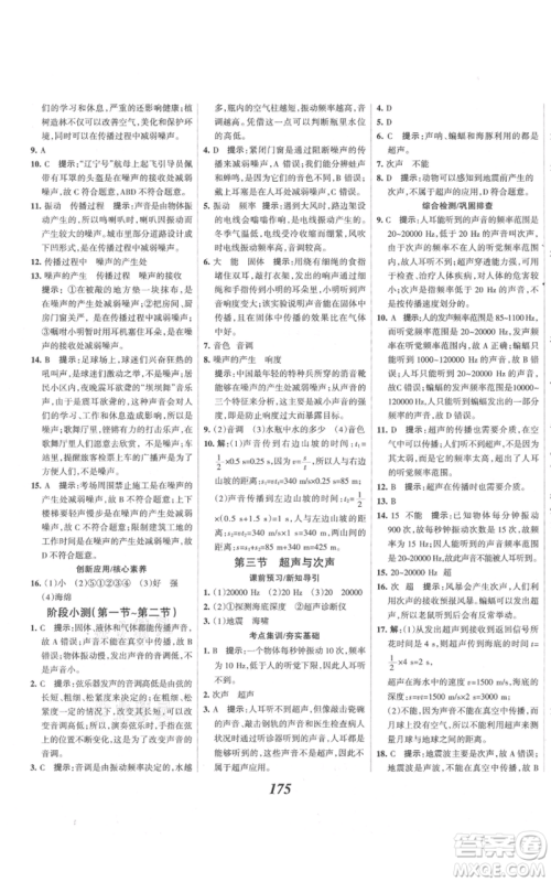 河北美术出版社2021全优课堂考点集训与满分备考八年级物理上册沪科版参考答案