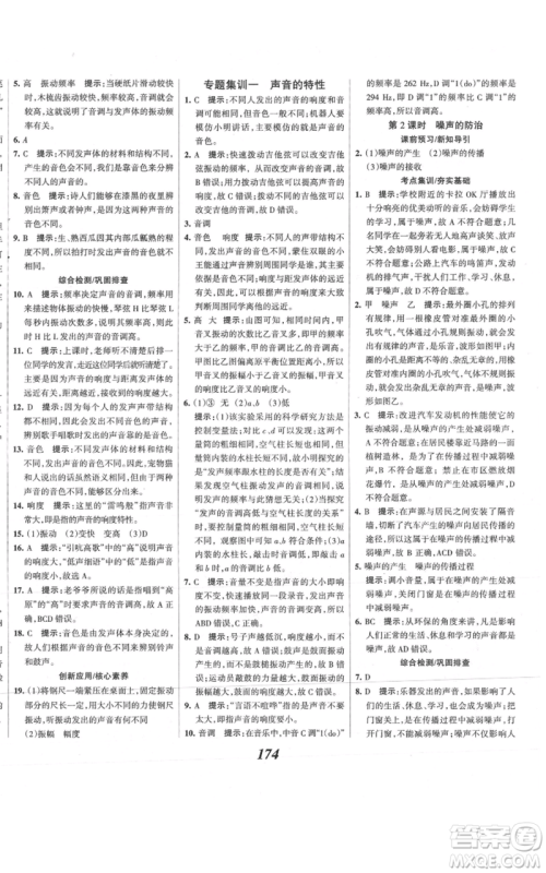 河北美术出版社2021全优课堂考点集训与满分备考八年级物理上册沪科版参考答案