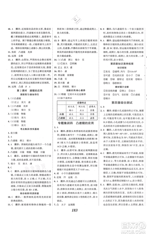 河北美术出版社2021全优课堂考点集训与满分备考八年级物理上册沪科版参考答案