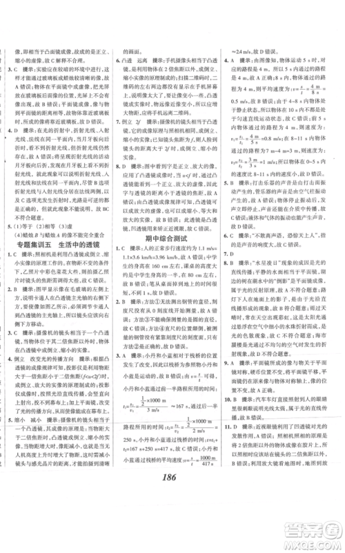 河北美术出版社2021全优课堂考点集训与满分备考八年级物理上册沪科版参考答案