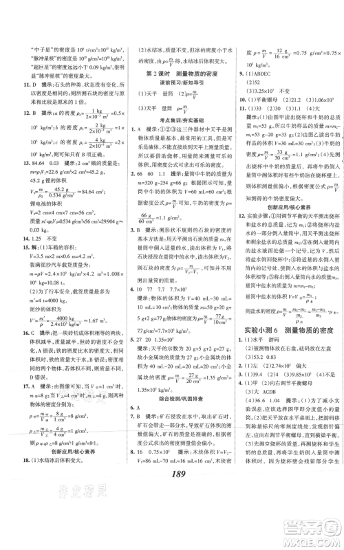 河北美术出版社2021全优课堂考点集训与满分备考八年级物理上册沪科版参考答案