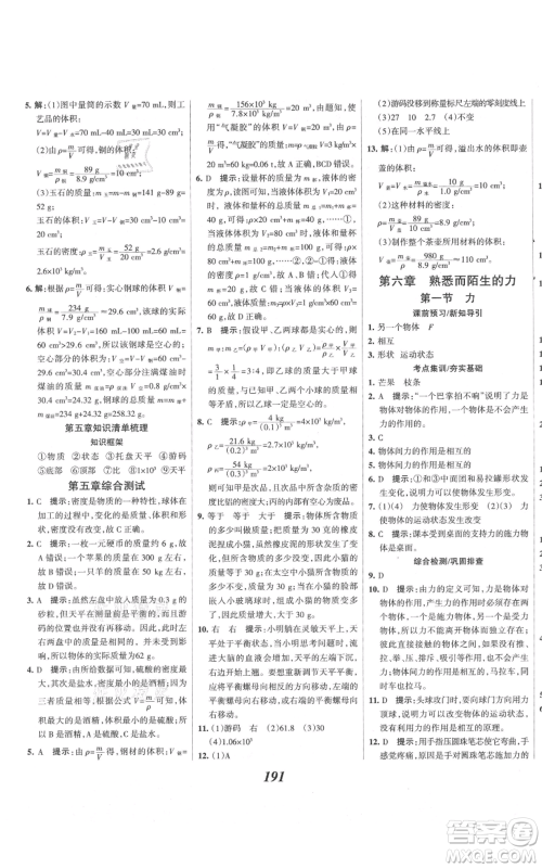 河北美术出版社2021全优课堂考点集训与满分备考八年级物理上册沪科版参考答案