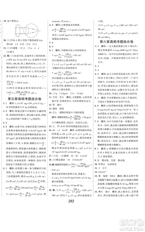 河北美术出版社2021全优课堂考点集训与满分备考八年级物理上册沪科版参考答案