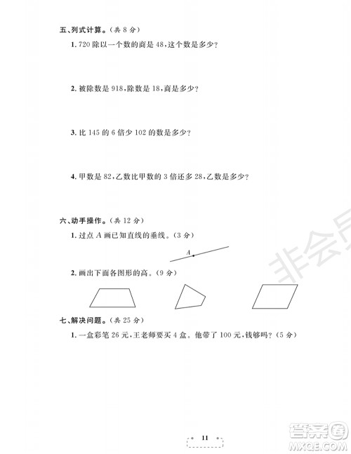 期末夺冠总复习2021期末达标提优卷(三)四年级数学上册RJ人教版试题及答案 期末夺冠总复习2021期末达标提优卷(三)四年级数学上册RJ人教版试题及答案