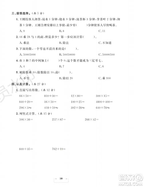 期末夺冠总复习2021期末达标提优卷(三)四年级数学上册RJ人教版试题及答案 期末夺冠总复习2021期末达标提优卷(三)四年级数学上册RJ人教版试题及答案