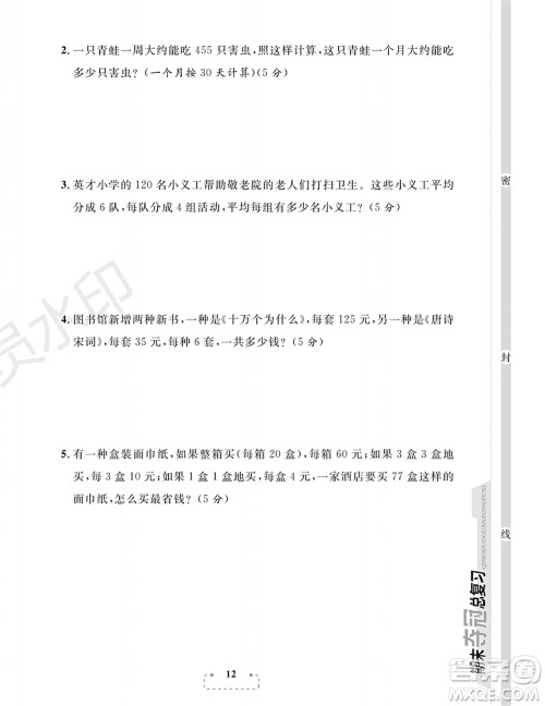 期末夺冠总复习2021期末达标提优卷(三)四年级数学上册RJ人教版试题及答案 期末夺冠总复习2021期末达标提优卷(三)四年级数学上册RJ人教版试题及答案