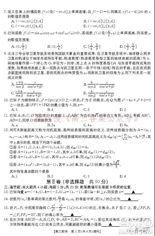 阜阳市2021-2022学年度高三教学质量统测试卷理科数学试题及答案 阜阳市2021-2022学年度高三教学质量统测试卷理科数学试题及答案