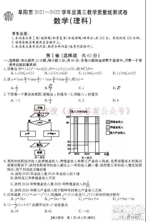 阜阳市2021-2022学年度高三教学质量统测试卷理科数学试题及答案 阜阳市2021-2022学年度高三教学质量统测试卷理科数学试题及答案