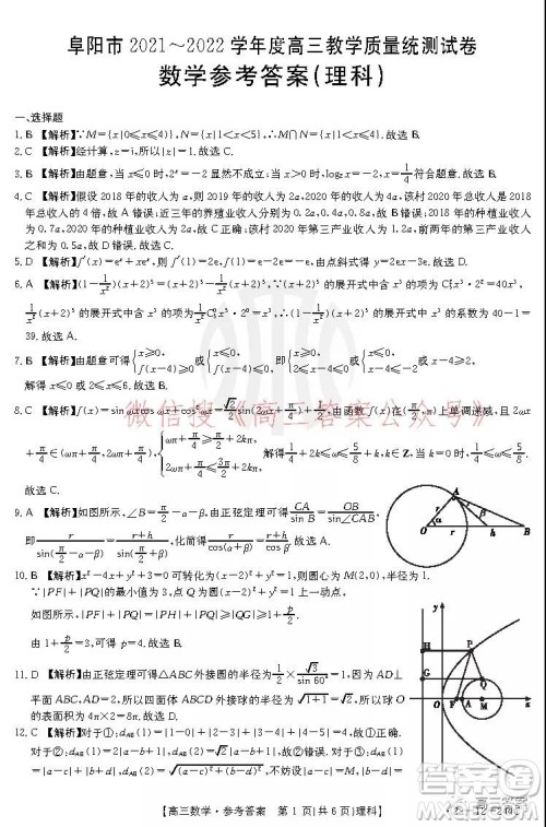 阜阳市2021-2022学年度高三教学质量统测试卷理科数学试题及答案