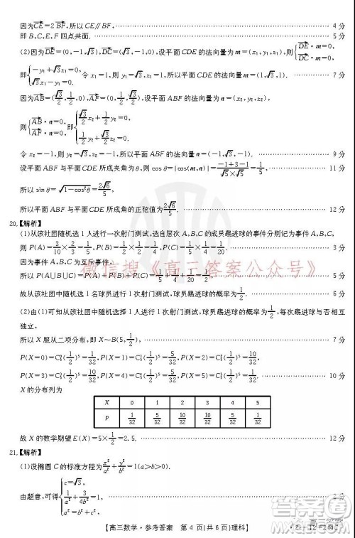 阜阳市2021-2022学年度高三教学质量统测试卷理科数学试题及答案 阜阳市2021-2022学年度高三教学质量统测试卷理科数学试题及答案