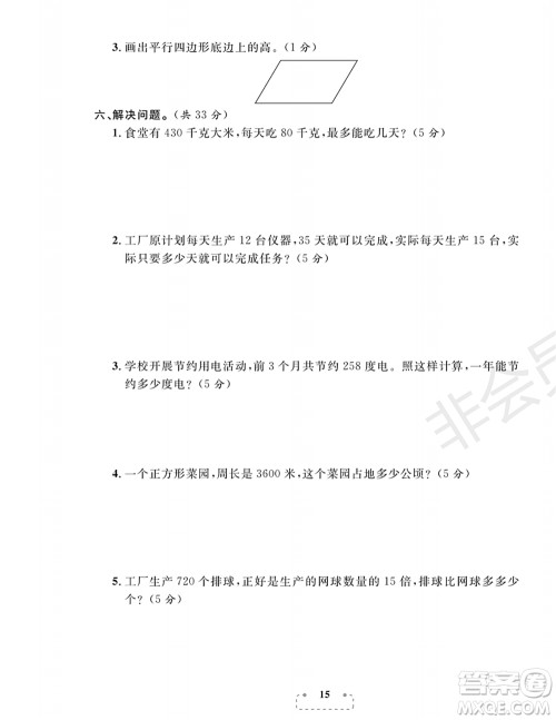 期末夺冠总复习2021期末达标提优卷(四)四年级数学上册RJ人教版试题及答案 期末夺冠总复习2021期末达标提优卷(四)四年级数学上册RJ人教版试题及答案