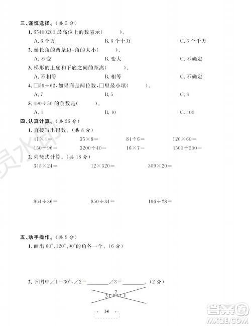 期末夺冠总复习2021期末达标提优卷(四)四年级数学上册RJ人教版试题及答案 期末夺冠总复习2021期末达标提优卷(四)四年级数学上册RJ人教版试题及答案