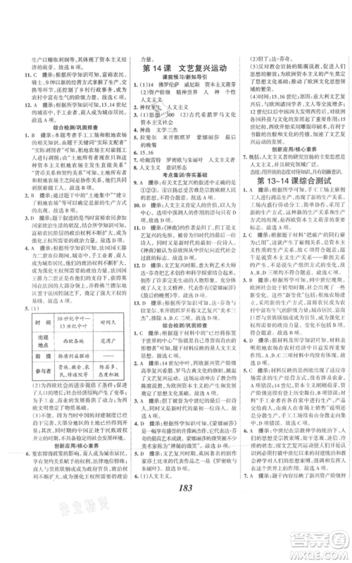 云南科技出版社2021全优课堂考点集训与满分备考九年级历史上册人教版河北专用参考答案 云南科技出版社2021全优课堂考点集训与满分备考九年级历史上册人教版河北专用参考答案