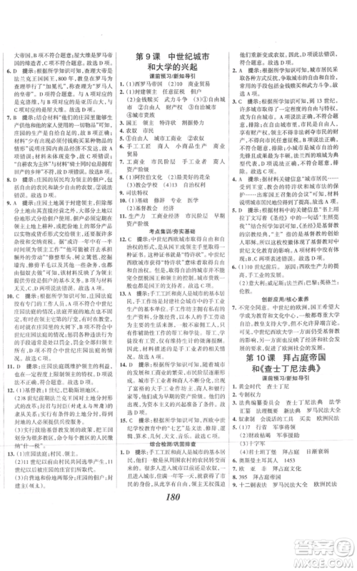 云南科技出版社2021全优课堂考点集训与满分备考九年级历史上册人教版河北专用参考答案 云南科技出版社2021全优课堂考点集训与满分备考九年级历史上册人教版河北专用参考答案