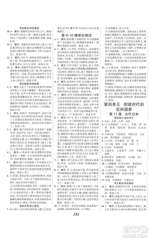 云南科技出版社2021全优课堂考点集训与满分备考九年级历史上册人教版河北专用参考答案 云南科技出版社2021全优课堂考点集训与满分备考九年级历史上册人教版河北专用参考答案