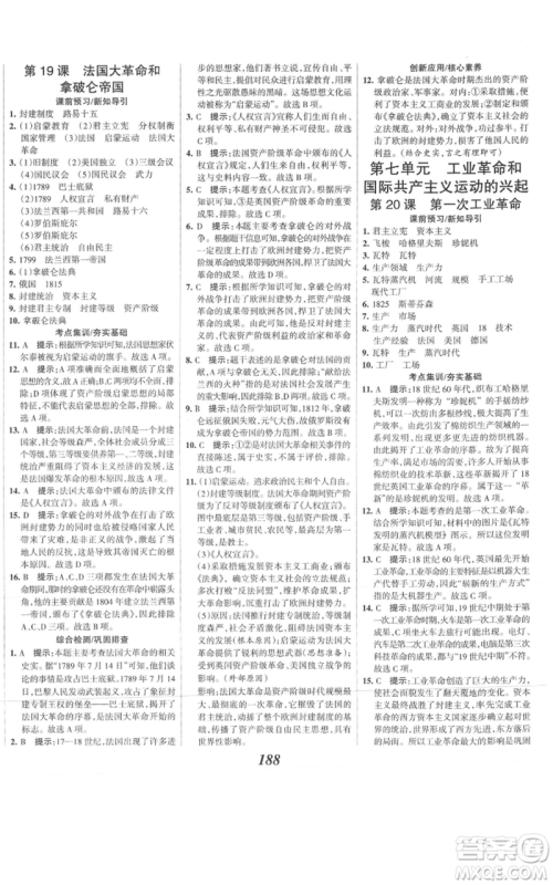 云南科技出版社2021全优课堂考点集训与满分备考九年级历史上册人教版河北专用参考答案 云南科技出版社2021全优课堂考点集训与满分备考九年级历史上册人教版河北专用参考答案