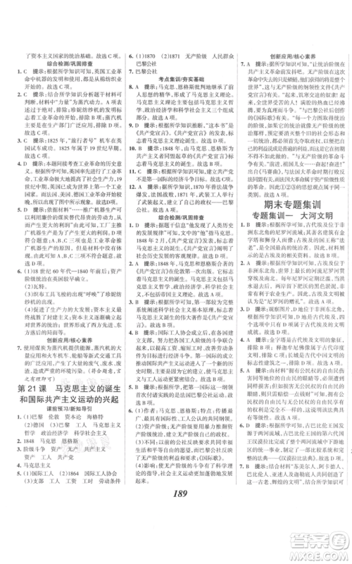 云南科技出版社2021全优课堂考点集训与满分备考九年级历史上册人教版河北专用参考答案 云南科技出版社2021全优课堂考点集训与满分备考九年级历史上册人教版河北专用参考答案
