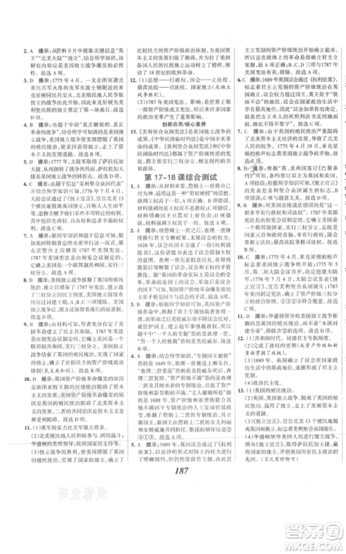 云南科技出版社2021全优课堂考点集训与满分备考九年级历史上册人教版河北专用参考答案 云南科技出版社2021全优课堂考点集训与满分备考九年级历史上册人教版河北专用参考答案