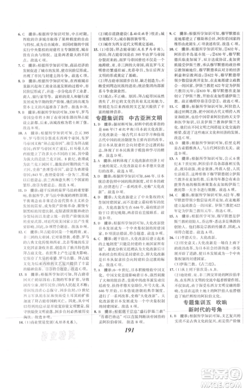 云南科技出版社2021全优课堂考点集训与满分备考九年级历史上册人教版河北专用参考答案 云南科技出版社2021全优课堂考点集训与满分备考九年级历史上册人教版河北专用参考答案