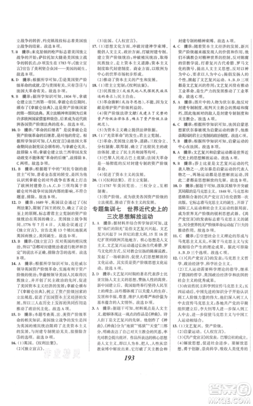 云南科技出版社2021全优课堂考点集训与满分备考九年级历史上册人教版河北专用参考答案 云南科技出版社2021全优课堂考点集训与满分备考九年级历史上册人教版河北专用参考答案