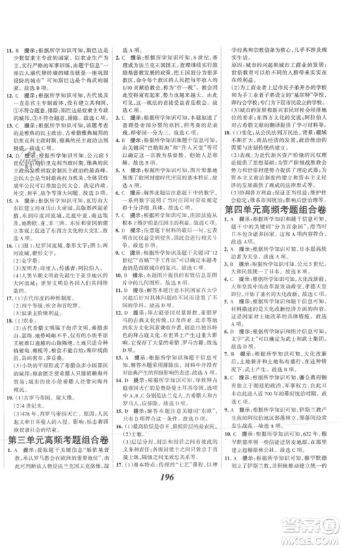 云南科技出版社2021全优课堂考点集训与满分备考九年级历史上册人教版河北专用参考答案 云南科技出版社2021全优课堂考点集训与满分备考九年级历史上册人教版河北专用参考答案