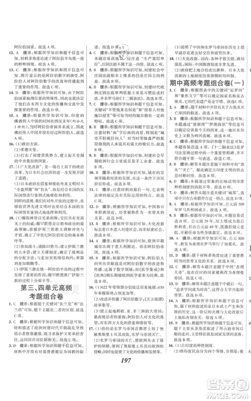 云南科技出版社2021全优课堂考点集训与满分备考九年级历史上册人教版河北专用参考答案 云南科技出版社2021全优课堂考点集训与满分备考九年级历史上册人教版河北专用参考答案