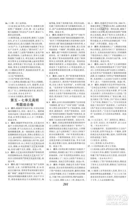 云南科技出版社2021全优课堂考点集训与满分备考九年级历史上册人教版河北专用参考答案 云南科技出版社2021全优课堂考点集训与满分备考九年级历史上册人教版河北专用参考答案
