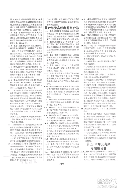 云南科技出版社2021全优课堂考点集训与满分备考九年级历史上册人教版河北专用参考答案 云南科技出版社2021全优课堂考点集训与满分备考九年级历史上册人教版河北专用参考答案