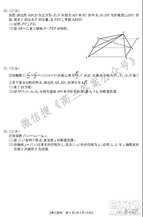 阜阳市2021-2022学年度高三教学质量统测试卷文科数学试题及答案 阜阳市2021-2022学年度高三教学质量统测试卷文科数学试题及答案