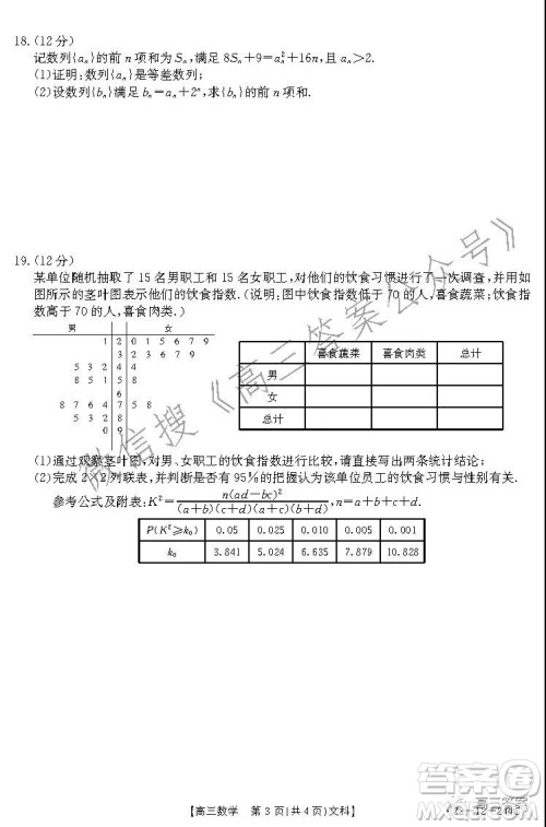 阜阳市2021-2022学年度高三教学质量统测试卷文科数学试题及答案 阜阳市2021-2022学年度高三教学质量统测试卷文科数学试题及答案