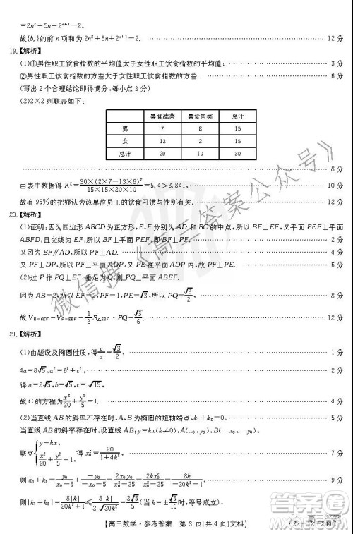 阜阳市2021-2022学年度高三教学质量统测试卷文科数学试题及答案