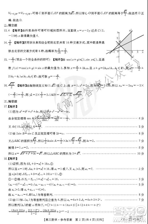 阜阳市2021-2022学年度高三教学质量统测试卷文科数学试题及答案 阜阳市2021-2022学年度高三教学质量统测试卷文科数学试题及答案