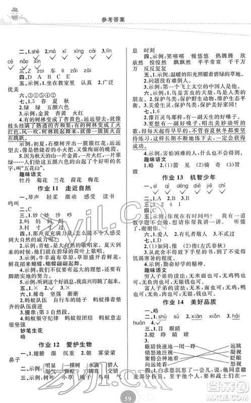 内蒙古教育出版社2022寒假作业三年级语文通用版答案