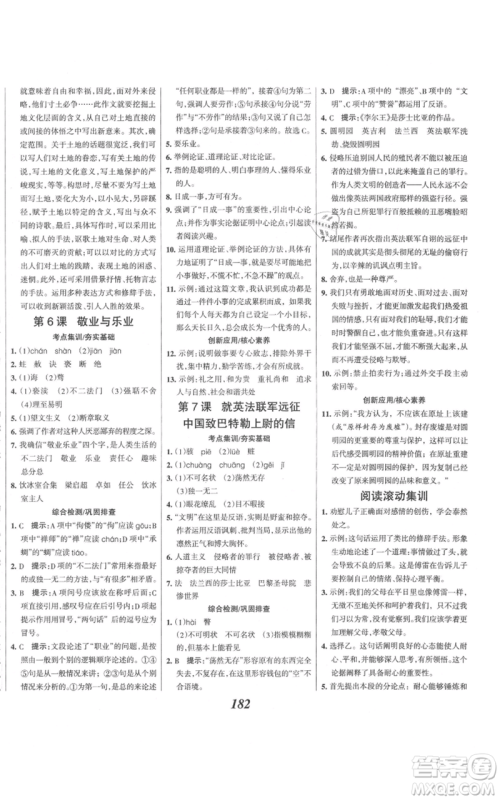 云南科技出版社2021全优课堂考点集训与满分备考九年级语文上册人教版河北专用参考答案
