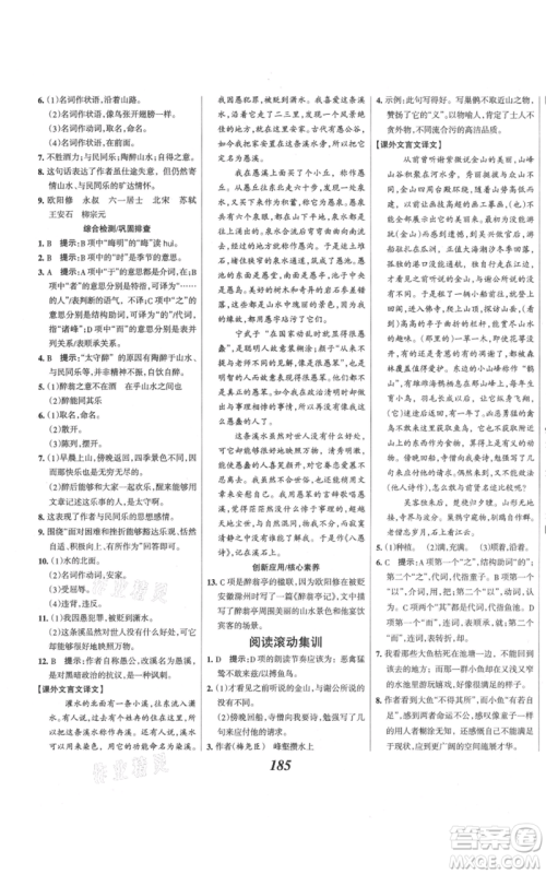 云南科技出版社2021全优课堂考点集训与满分备考九年级语文上册人教版河北专用参考答案