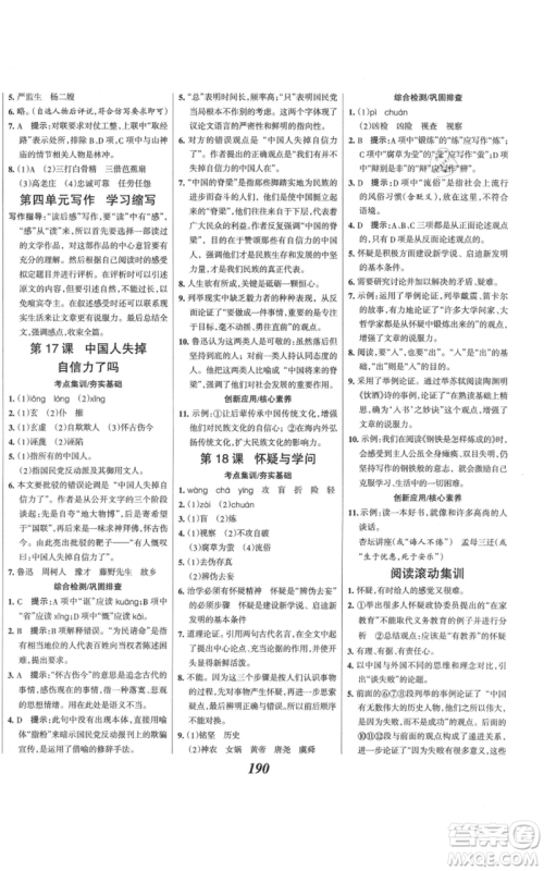 云南科技出版社2021全优课堂考点集训与满分备考九年级语文上册人教版河北专用参考答案