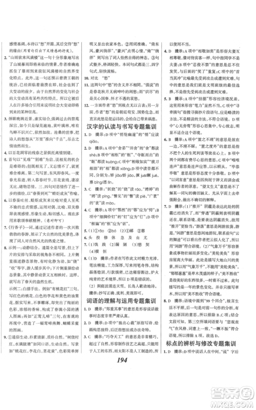 云南科技出版社2021全优课堂考点集训与满分备考九年级语文上册人教版河北专用参考答案